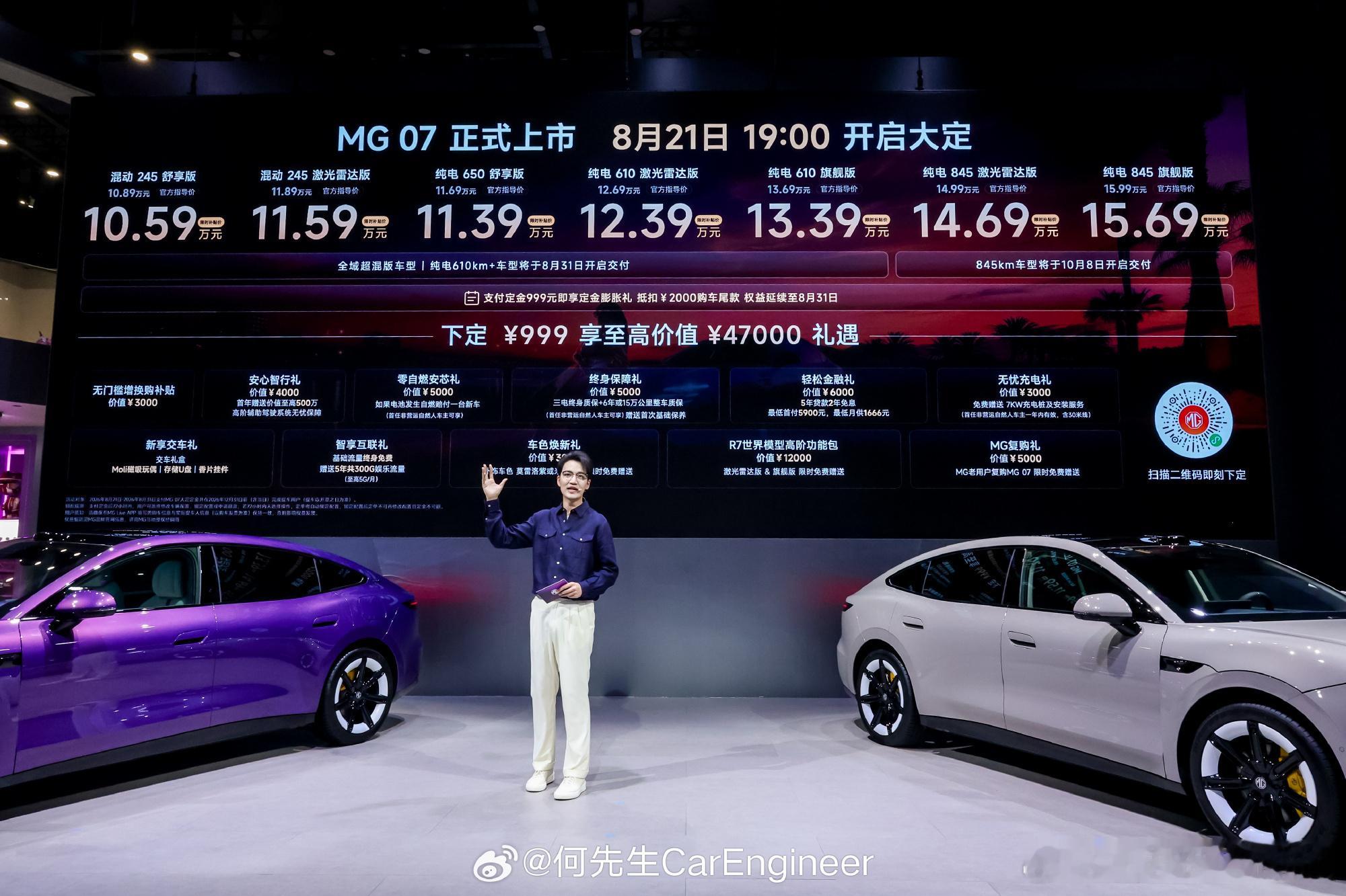 MG07上市降2万 10.59万起售，比预售价直接砍两万，这没得黑。11万多上M