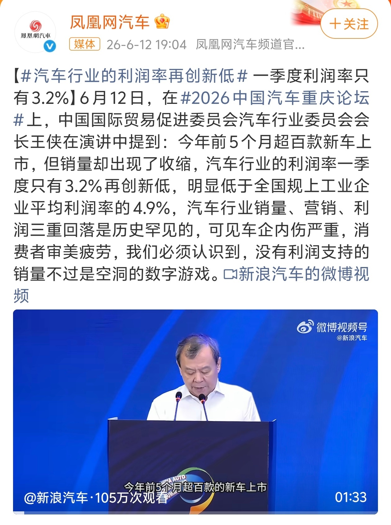 汽车行业的利润率再创新低内卷加剧，自然而然利润变低，目前新能源车还处于野蛮增长阶