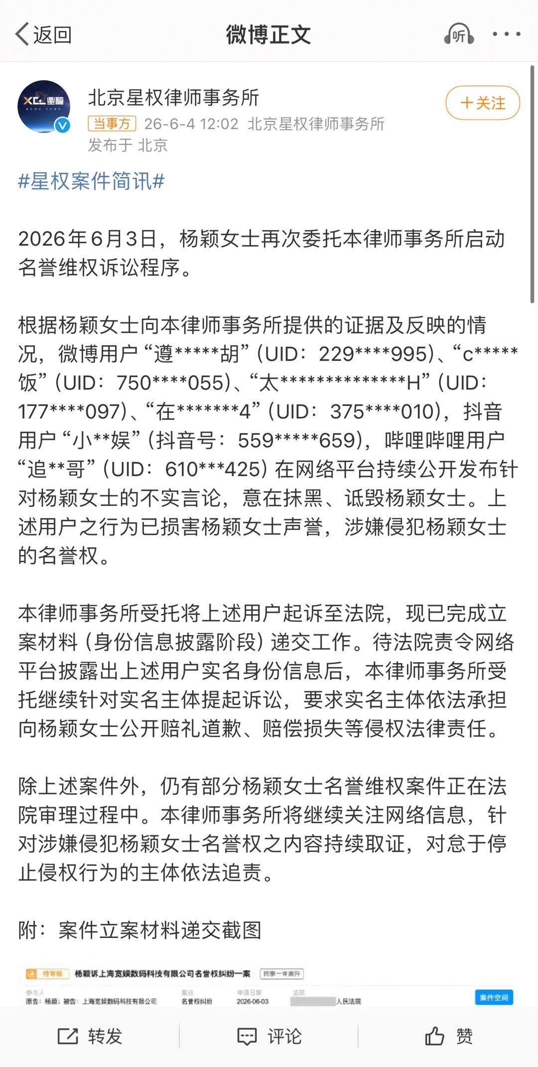 杨颖要求黑粉公开赔礼道歉杨颖这次再度起诉6名跨平台造谣用户   应该没人会不支持