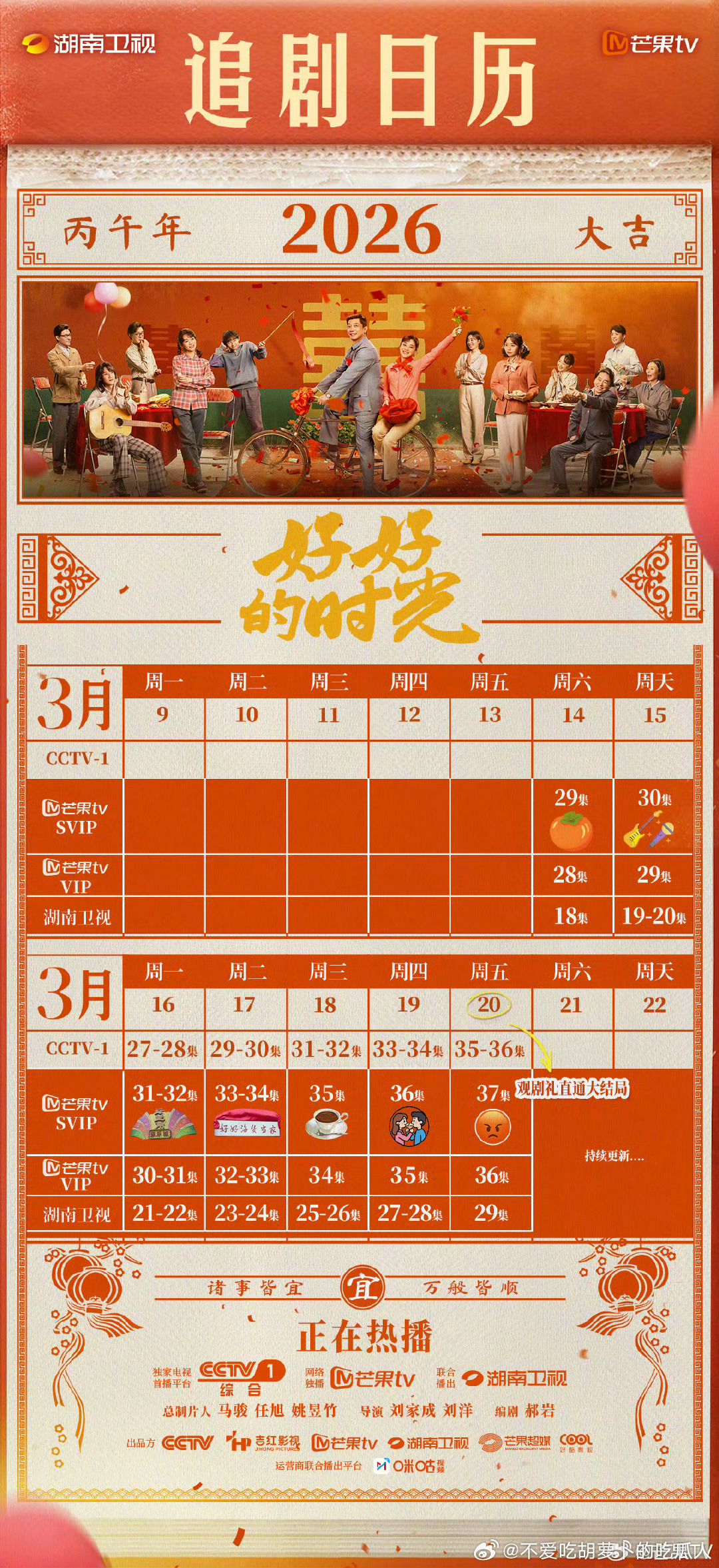 芒果TV好好的时光 3.20开超点，直通大结局。 