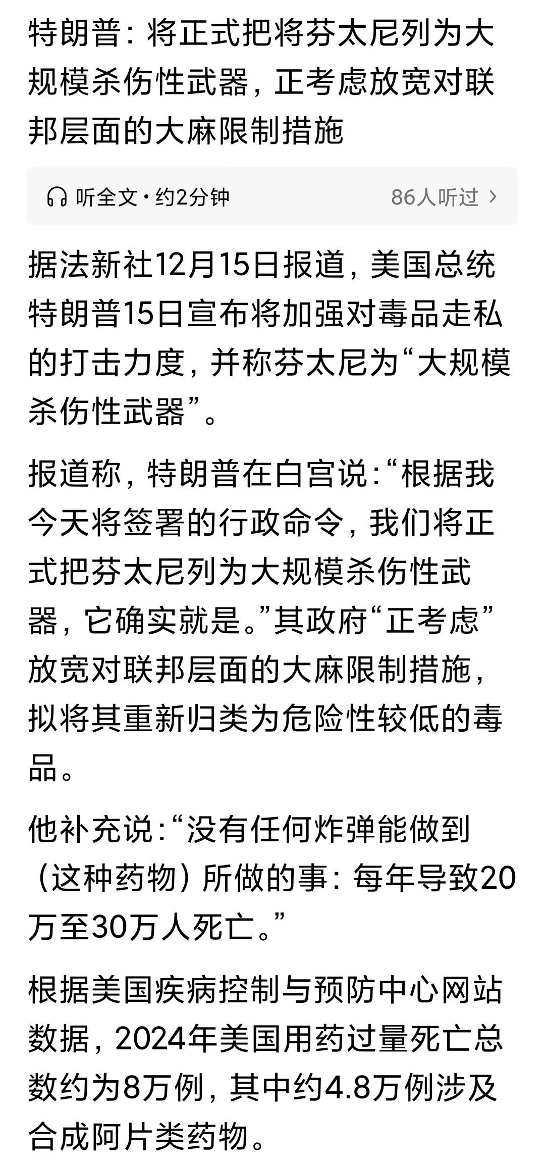 特朗普将芬太尼列为“大规模杀伤性武器”，正考虑放宽对联邦层面的大麻限制措施。理论