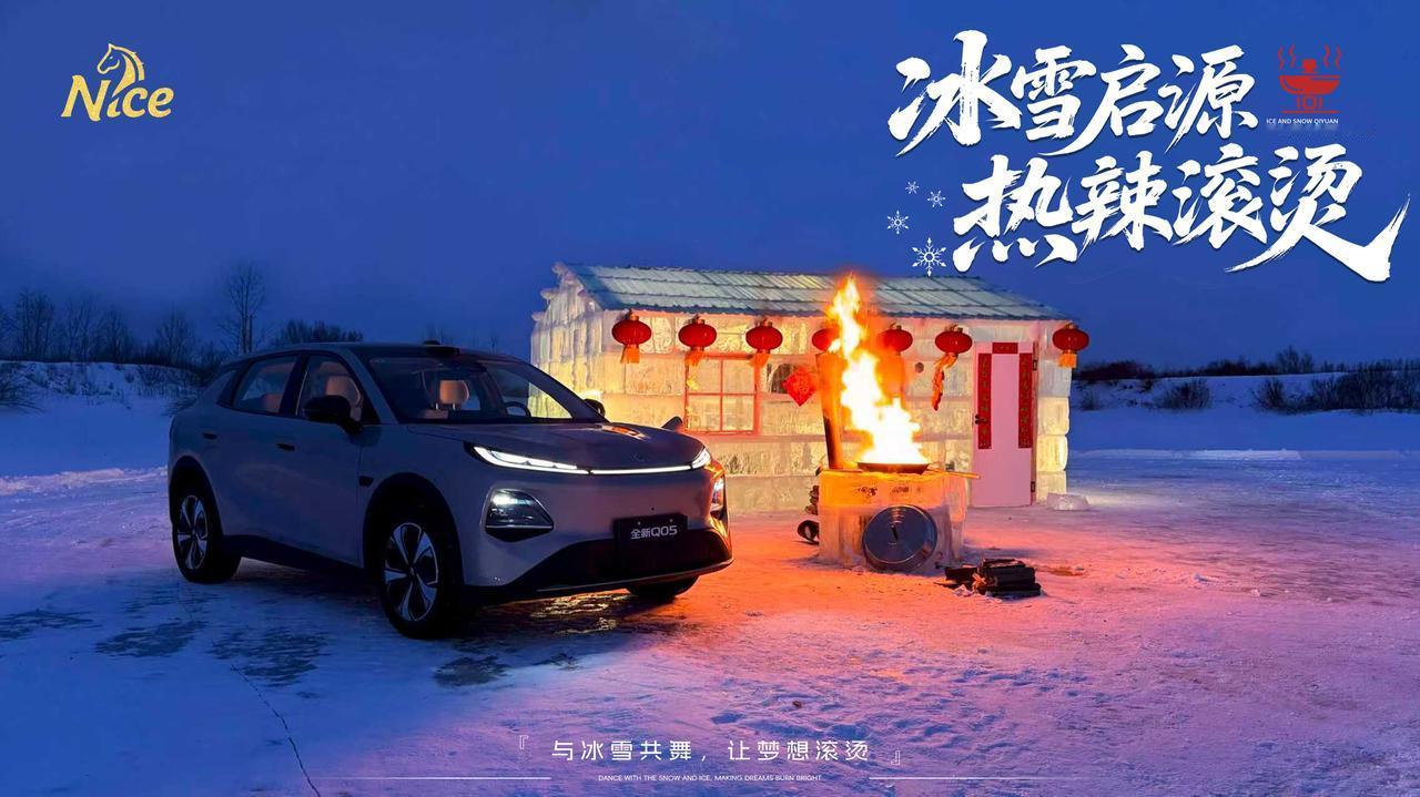 一个突发的想法，想在冰天雪地吃一顿火锅。一次偶然的对话，长安启源的狄探长，居然支