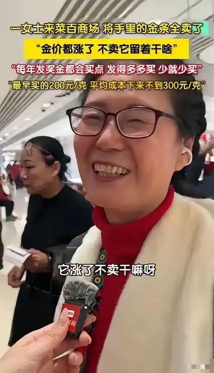 人间清醒！1月30日，北京一阿姨看金价上涨，把十几年来买的金条全都卖了，有人问她