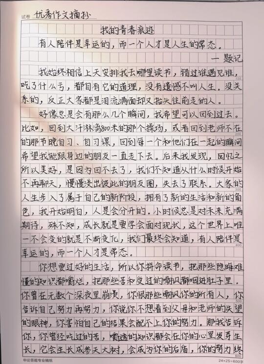 作文《我的青春痕迹》