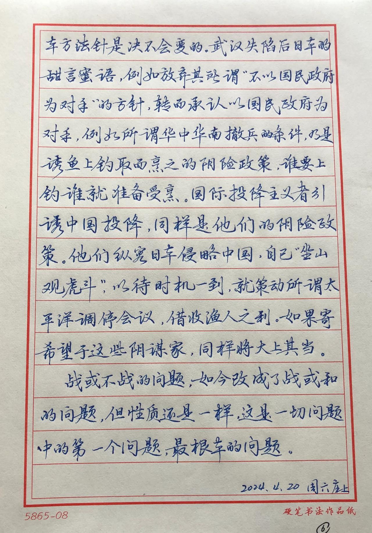 抄书练字
抄写《毛泽东选集》
〈反对投降活动〉6
