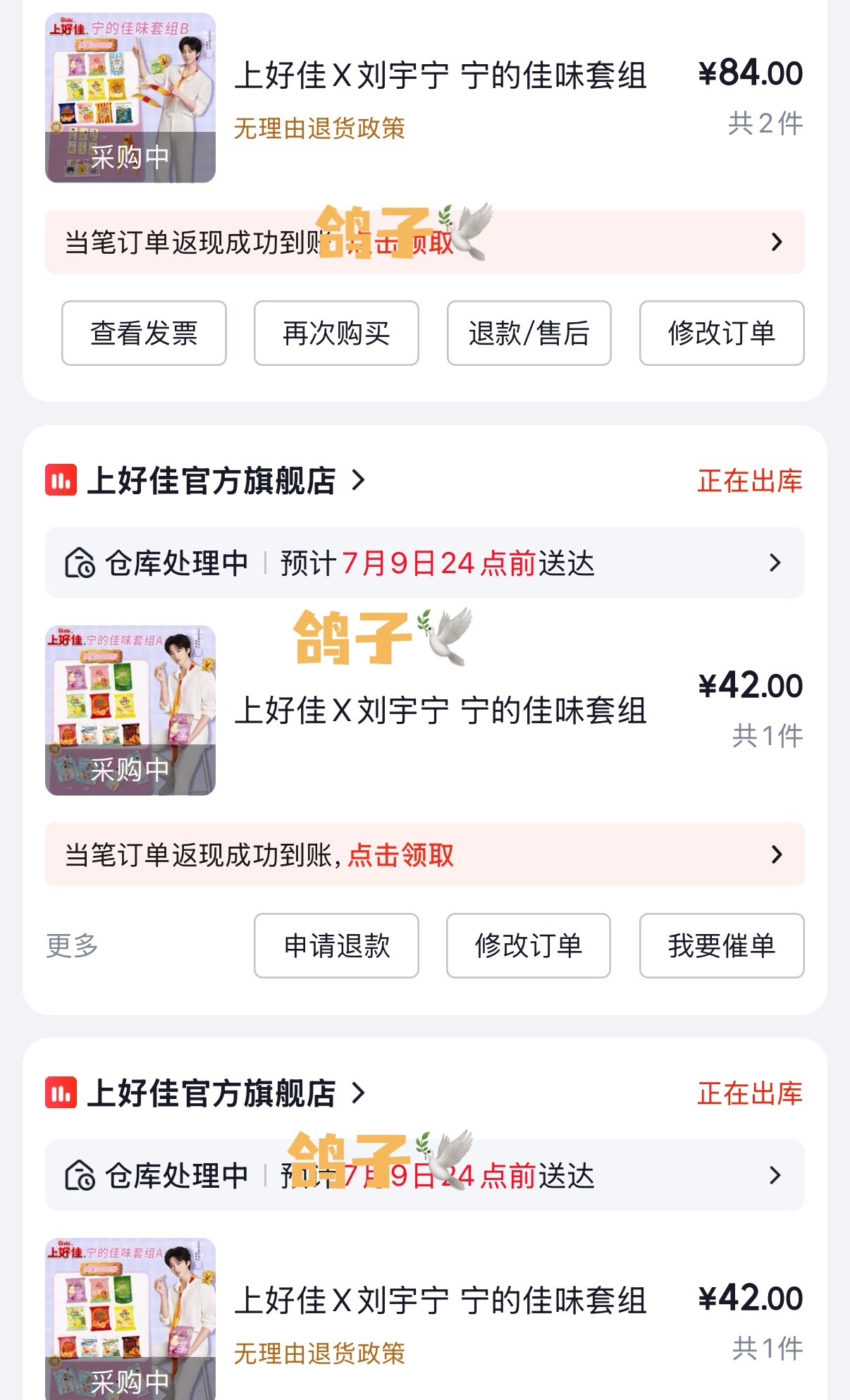 摩登兄弟  就这样匆匆忙忙的。。。拿下了4套。。。刘宇宁上好佳品牌代言人 上好佳
