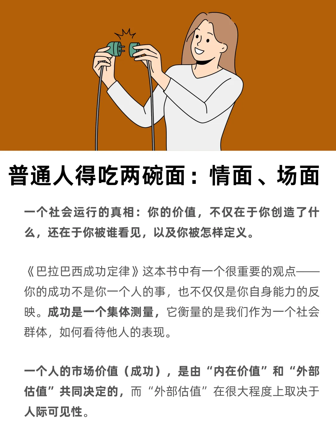 普通人得吃两碗面：情面、场面