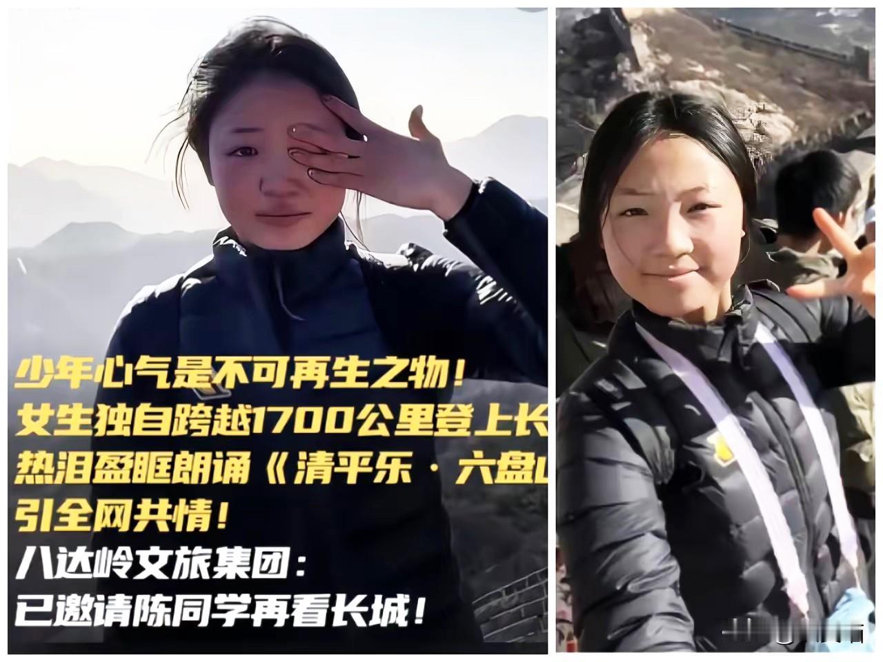 别再说家国情怀是空洞口号了！
19岁女孩陈欣妍的长城哽咽诵诗，
才是最鲜活的证明