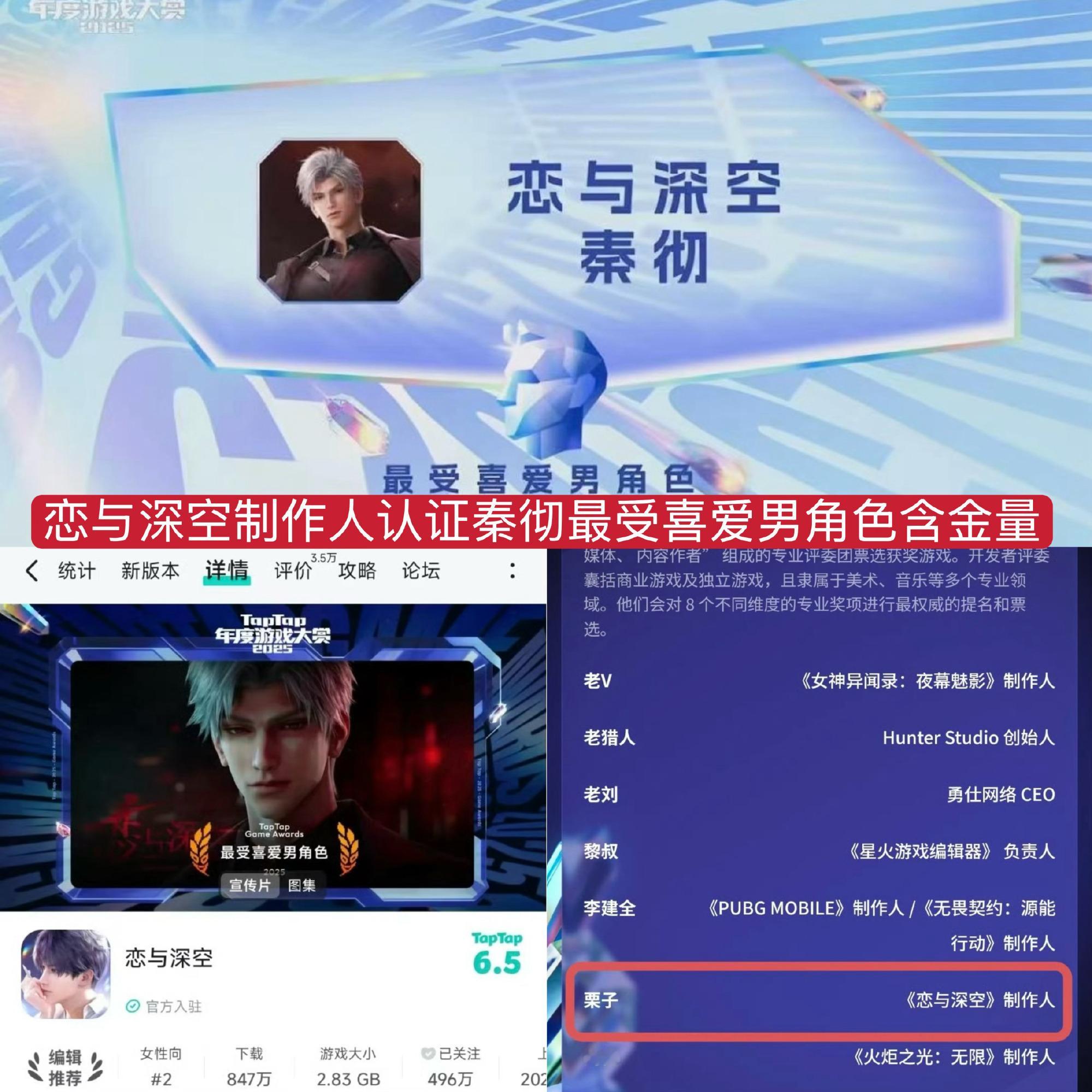 腾讯都被钉在造瘕耻溽柱上了还吹呢，恋与深空官方和制作人认证秦彻最受喜爱男角色人气