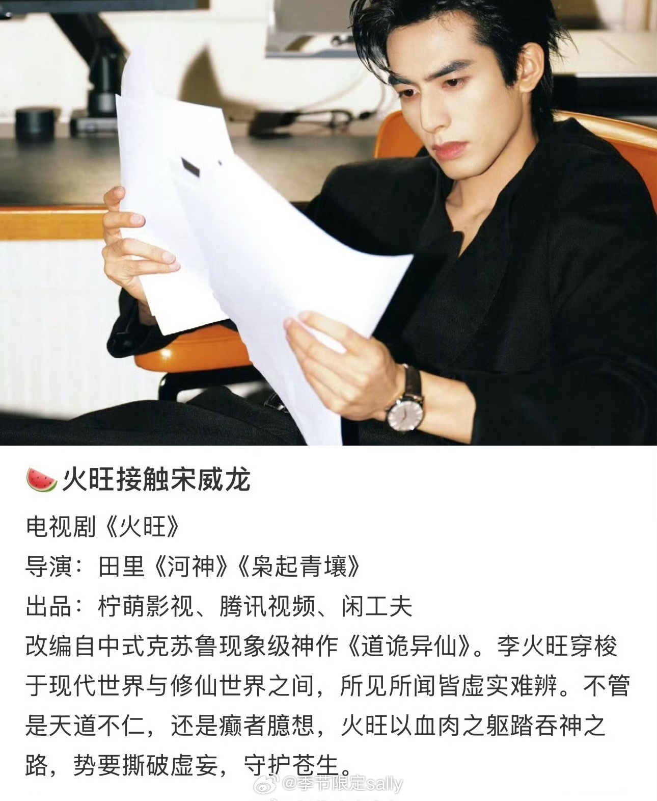 网传🍉宋威龙接触影视剧火旺（改编男频IP《道诡异仙》火旺 宋威龙