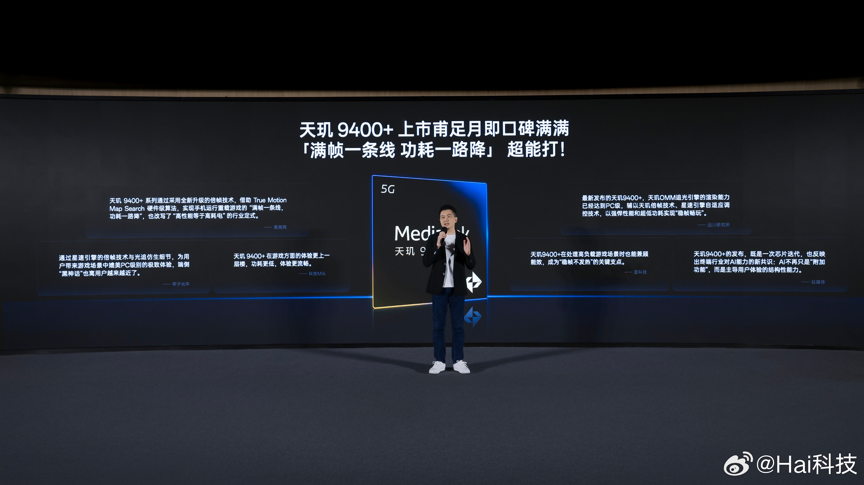 这次一加联发科强强联合，天玑9400+和天玑9400e两款芯片都登场，携手「风驰