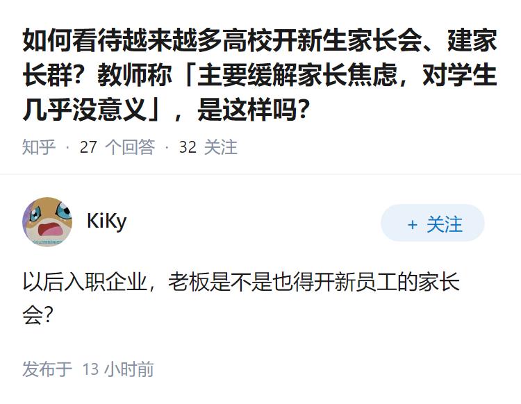 如何看待越来越多高校开新生家长会、建家长群？教师称「主要缓解家长焦虑，对学生几乎