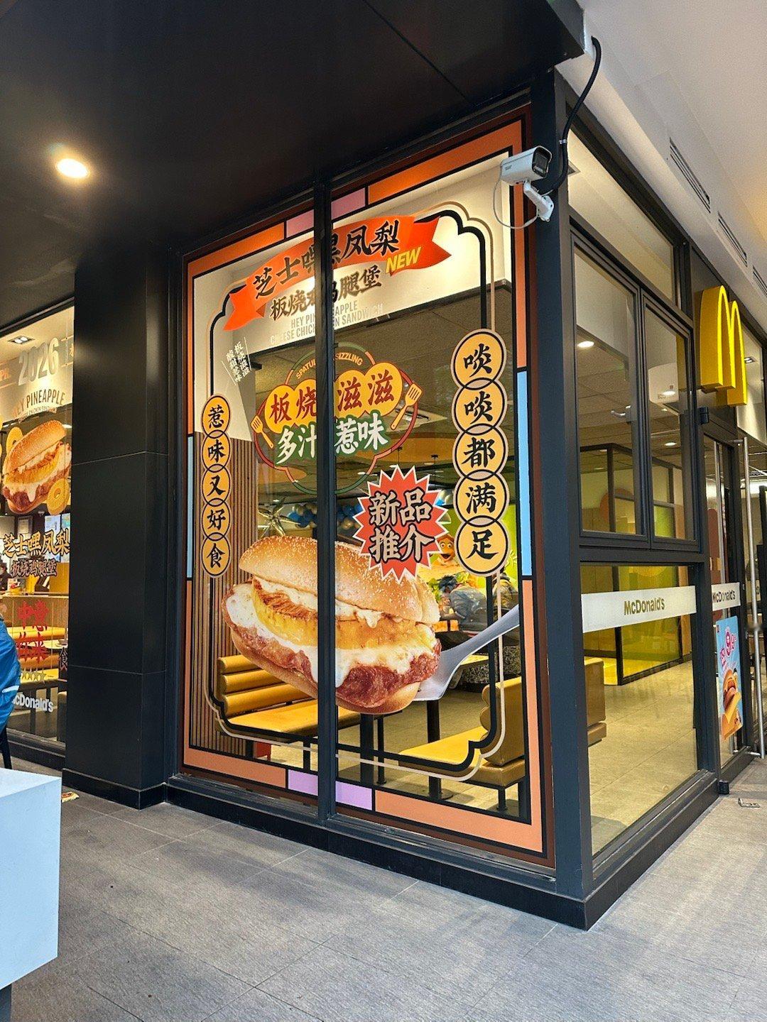 芝士嘿凤梨板烧鸡腿堡 麦当劳今年最伟大的作品