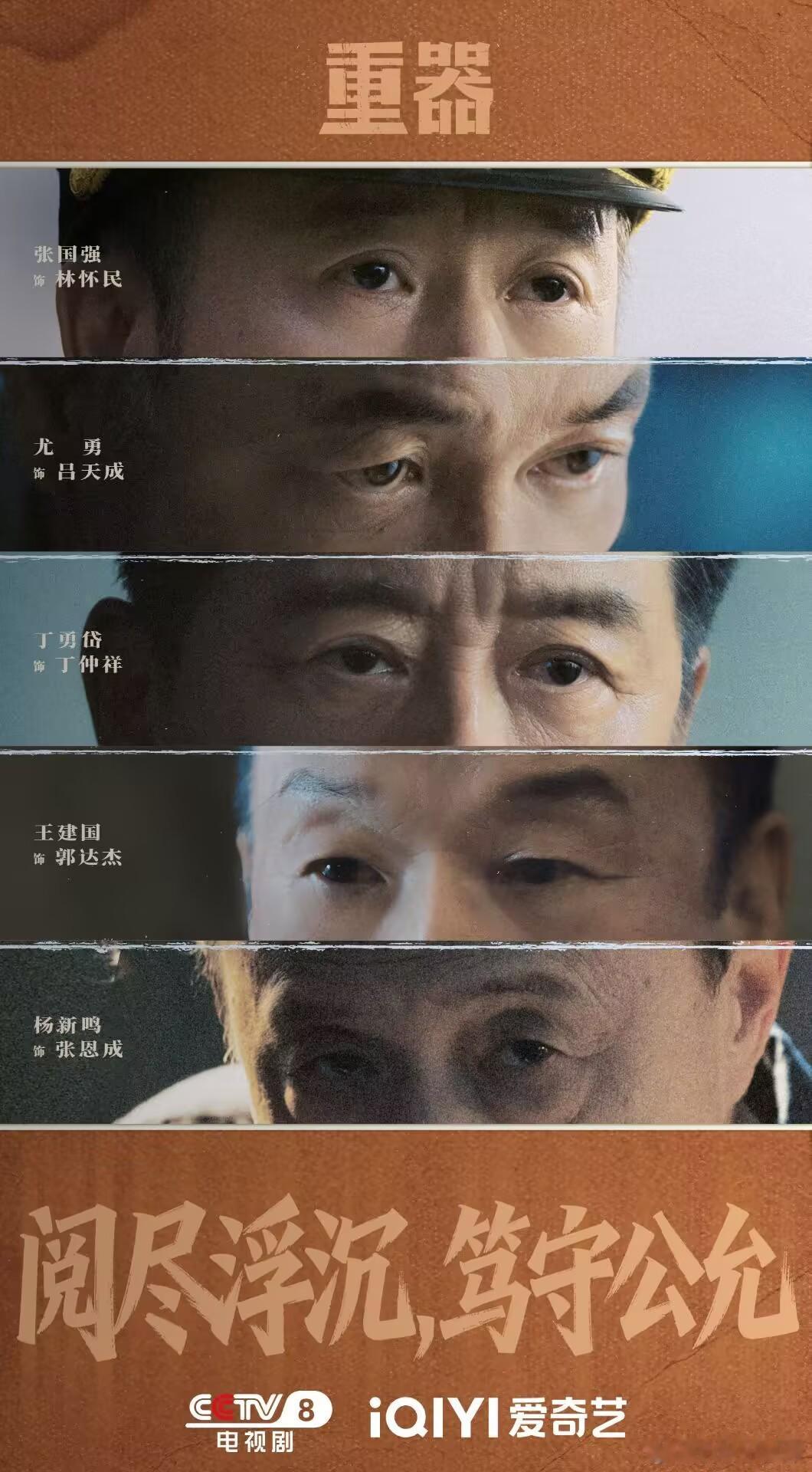 电视剧重器快来看，开播啦！ 