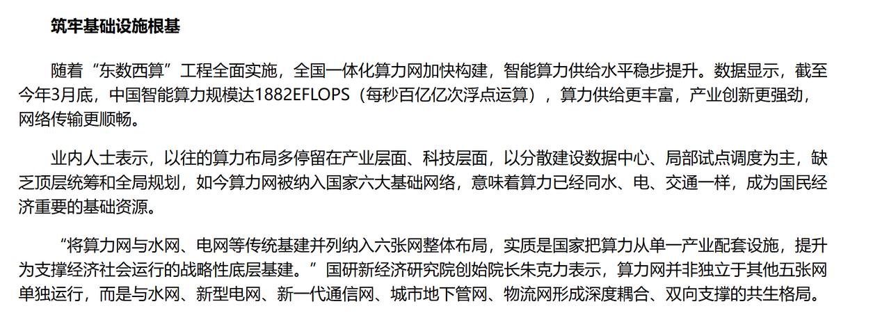 就在2026世界人工智能大会开幕前一周左右，国内首个全国产十万卡AI超集群，曙光