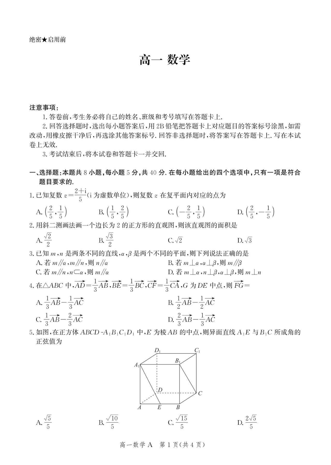 河北省保定市2026年上学期高一5月检测数学试题及答案