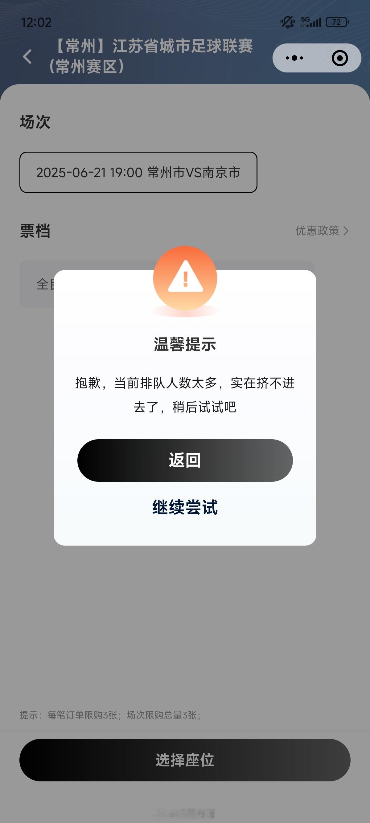 苏超常州vs南京放票进去就这个画面，我也很无奈啊！常州[超话] ​​​