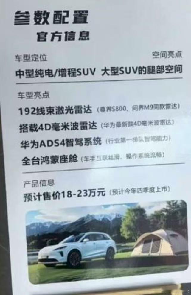 尚界H5 搭载192线激光雷达，与华为ADS 4.0系统协同，实现高速NCA、城
