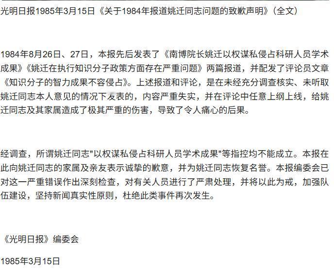 光明日报就姚迁报道致歉全文。
采访铁律啊，不能偏听偏听，一定要让被监督者说话。