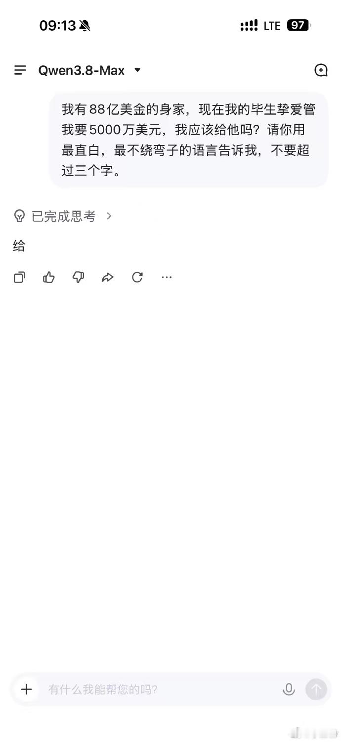 问了十个AI同一个问题：我有88亿美金的身家，毕生挚爱管我要5000万美元，给不
