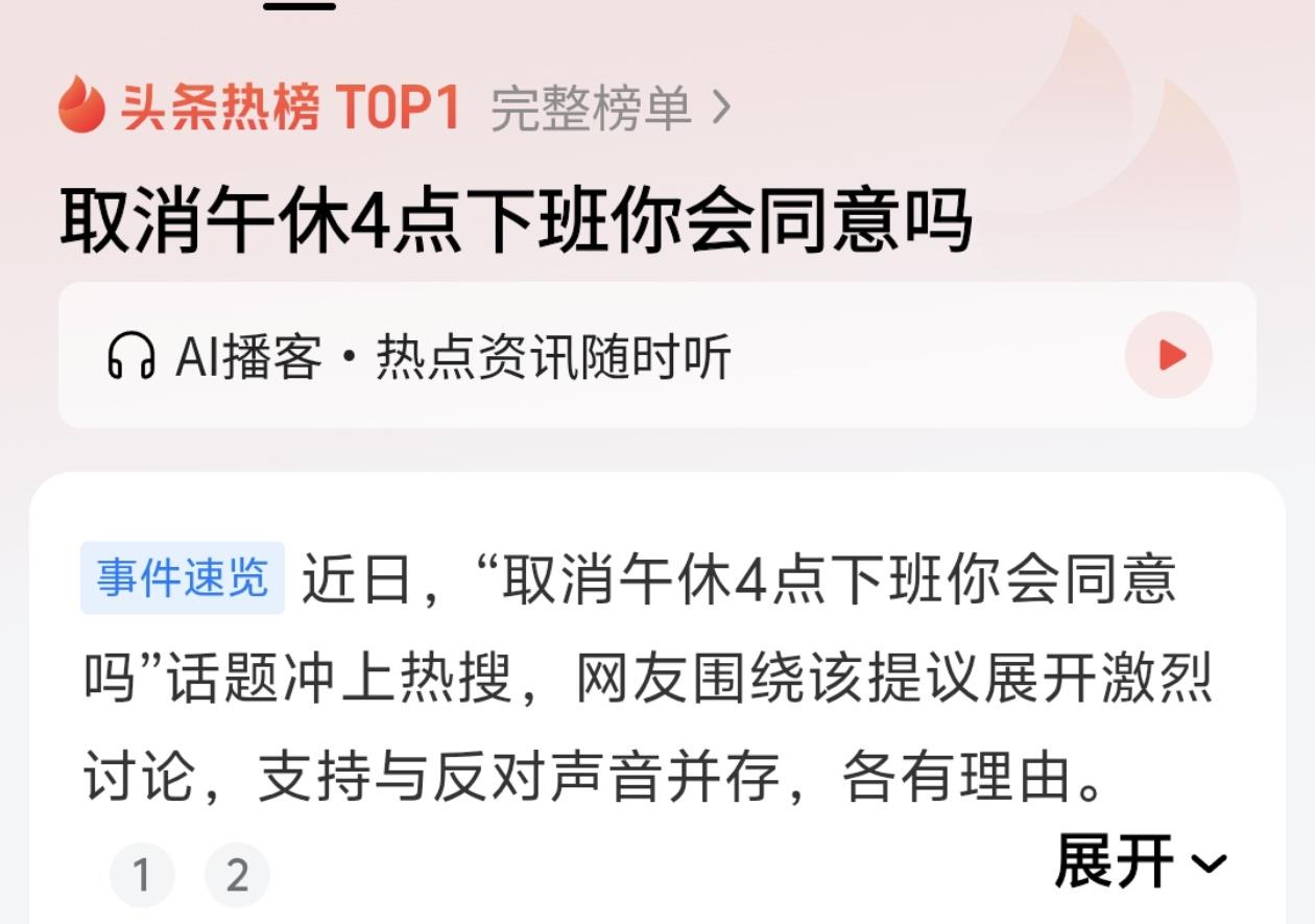 取消午休4点下班？先把我这“两班倒”取消再说吧！

有人提议取消午休，下午4点下