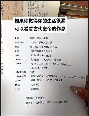 当你绝得很累看看皇帝的作息发现自己更惨了[允悲][加油] 