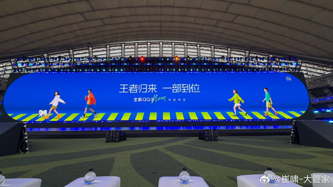 经过漫长的等待和期盼，奇瑞嘎嘎新的QQ马上就要上市了！可能成都露天音乐公园这地方