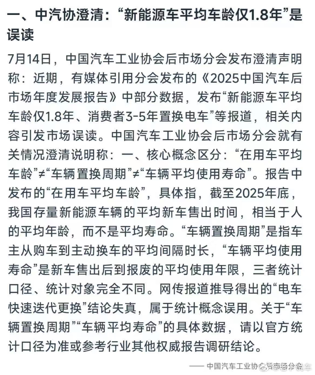 新能源车平均车龄仅1.8年 这事儿话题刚出来的时候我们就说了，有显著的问题现在中