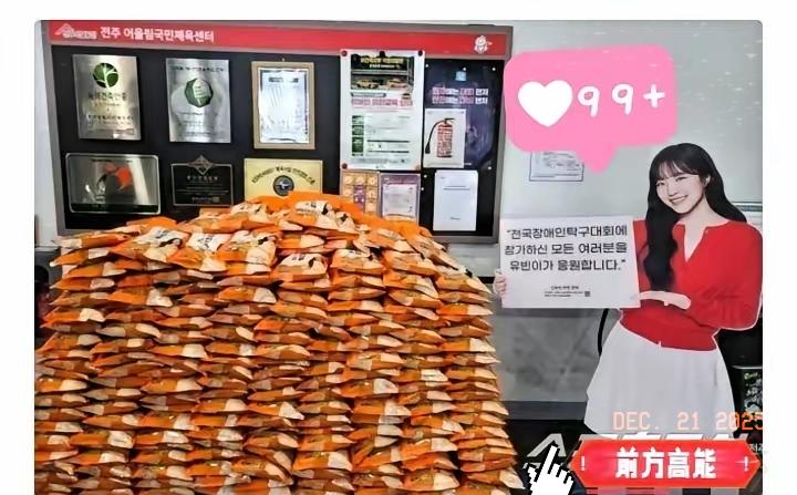 韩国女乒的申裕斌，刚打完国际总决赛回国，转头就买了350袋大米，用自己名字命名的