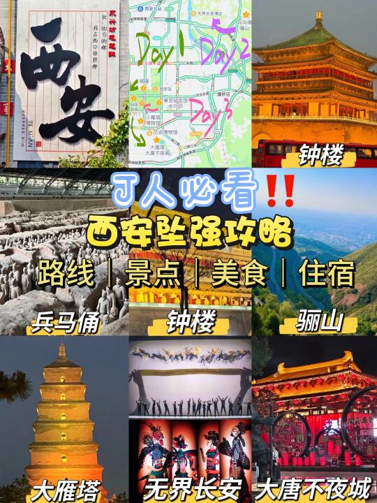 P人超强西安攻略‼️必看速码