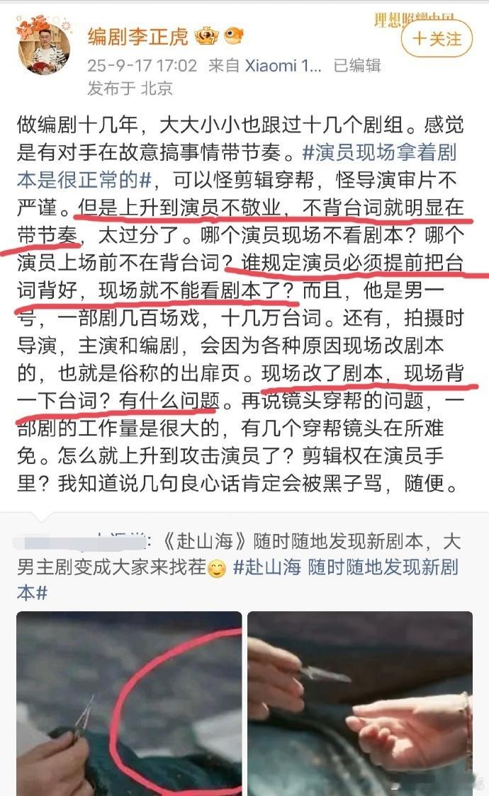 「谁规定演员必须提前把词背好」？？？这编剧确认不是来倒油的[揣手] ​​​