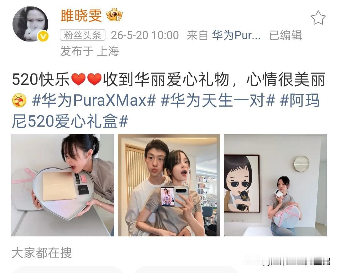 甜晕！雎晓雯520高调晒幸福，老公金大川送的联名爱心礼盒太懂浪漫了

520当天