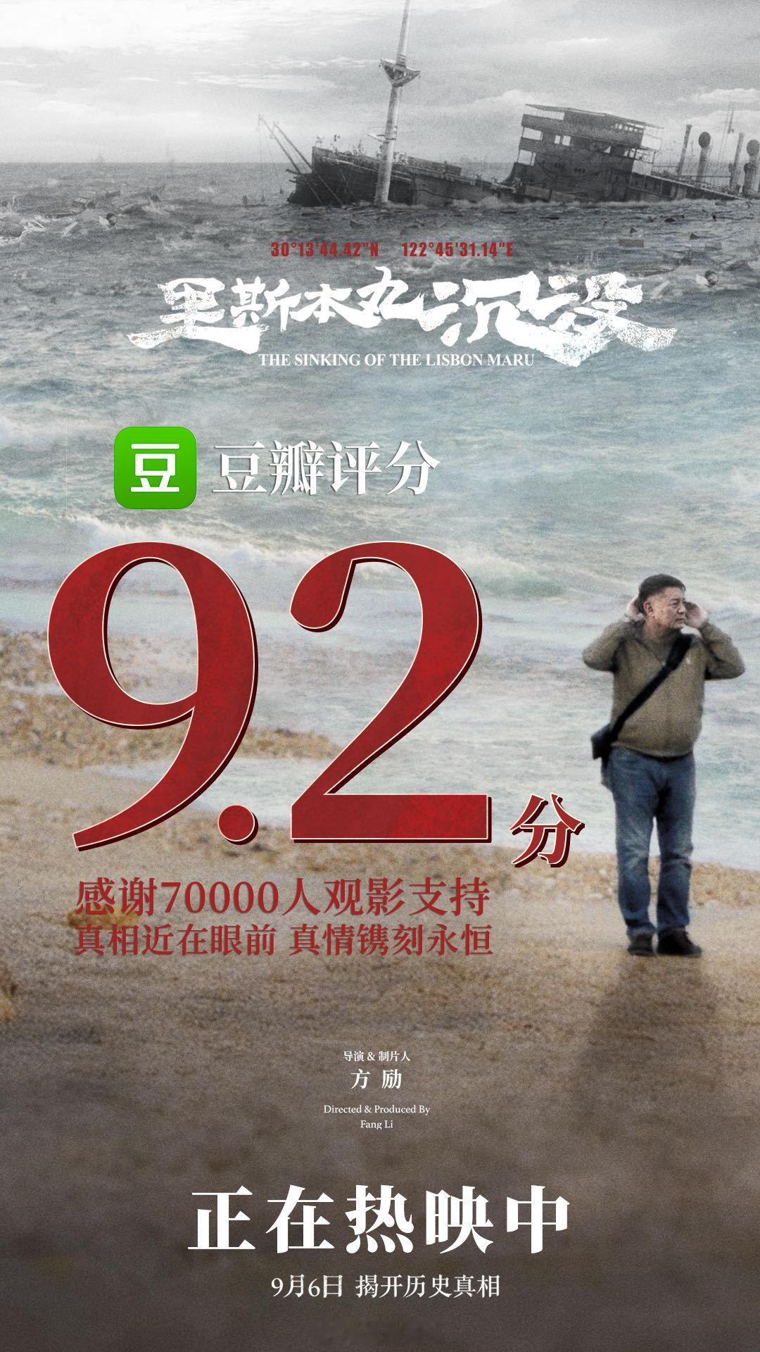 #年度评分最高的国产电影##里斯本丸沉没豆瓣开分9.2# 豆瓣开分9.2！电影《