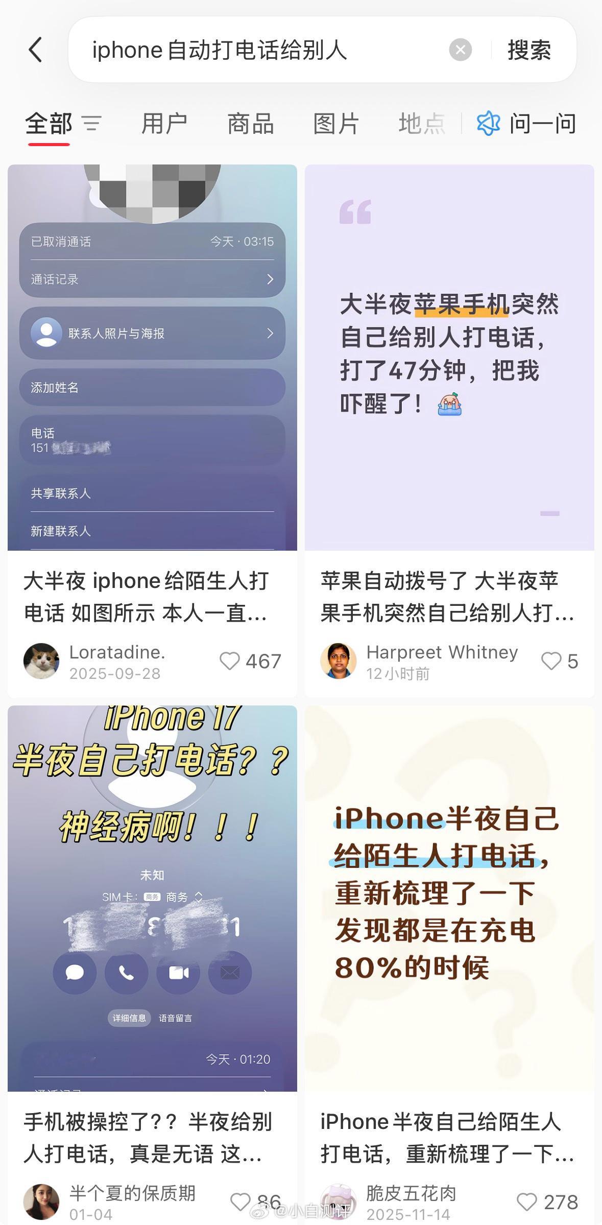 iPhone 自动打电话 之前就经常看到大康发这事儿，有碰到这种情况的吗凌晨2点
