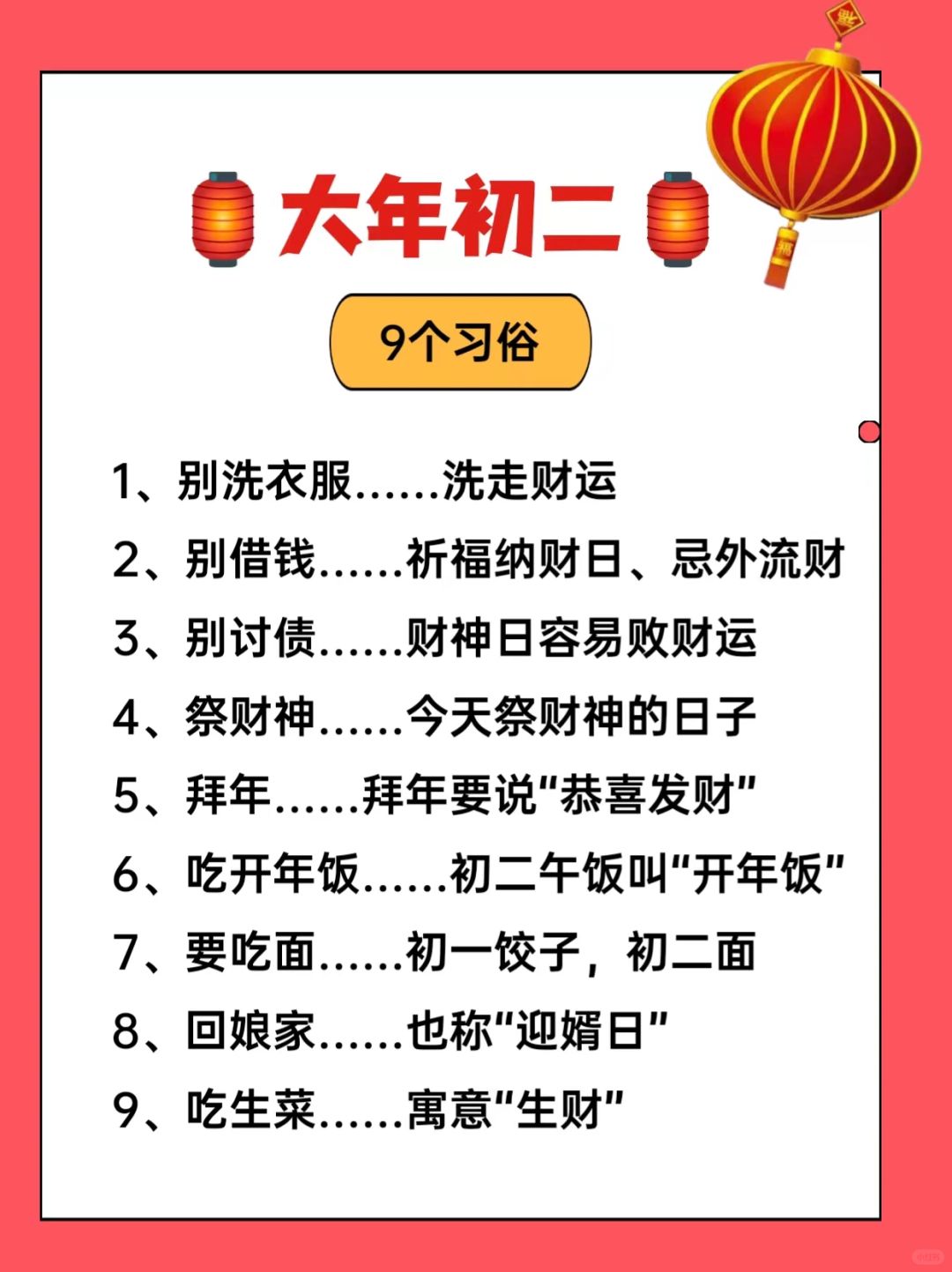 大年初二9个习俗