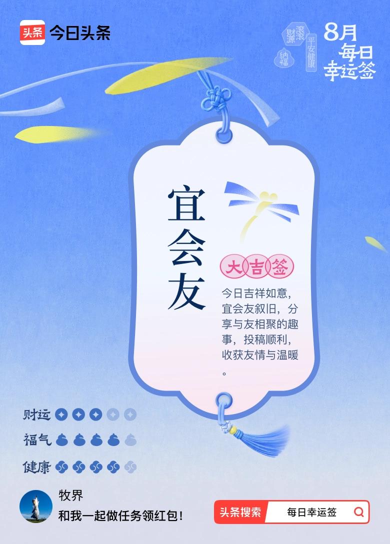我抽到大吉签：夏日生活打卡季 。今日签文为：今日吉祥如意，宜会友叙旧，分享与友相
