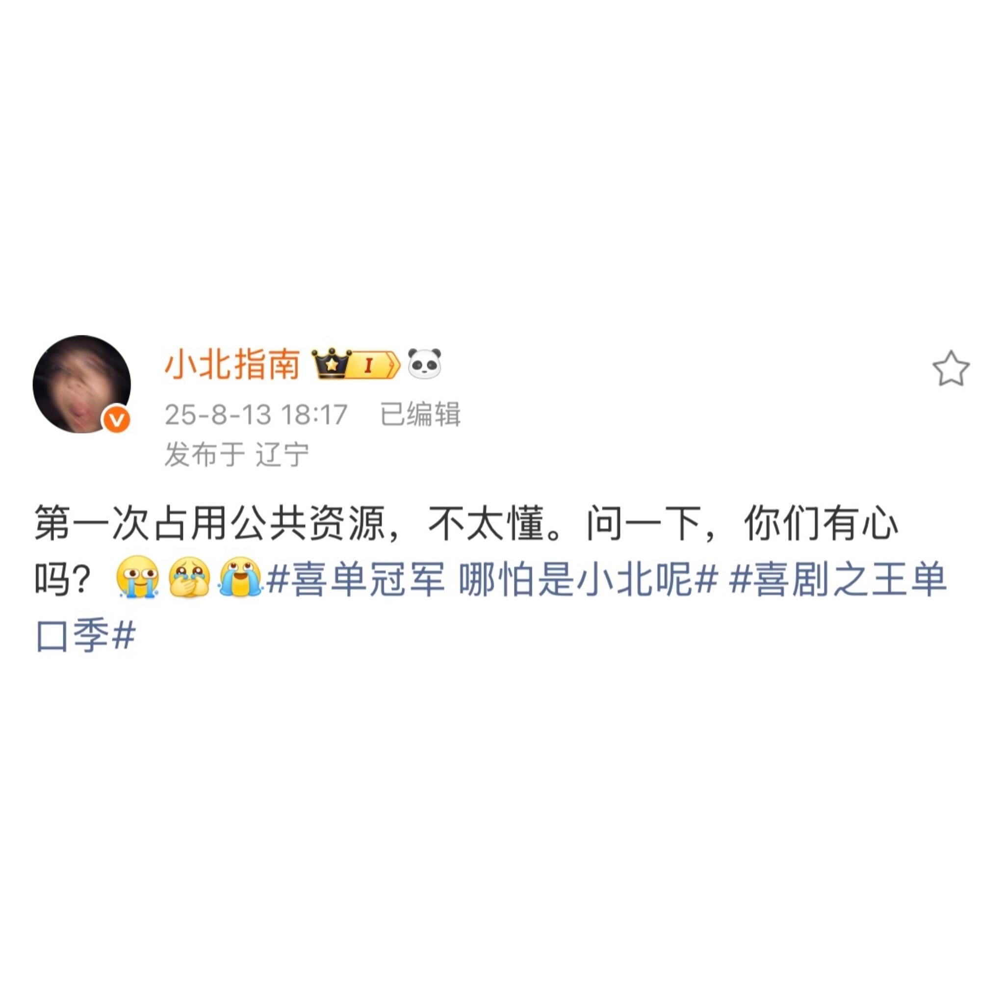 小北很搞笑，大家也都没放过小北[笑cry][笑cry][笑cry] ​​​