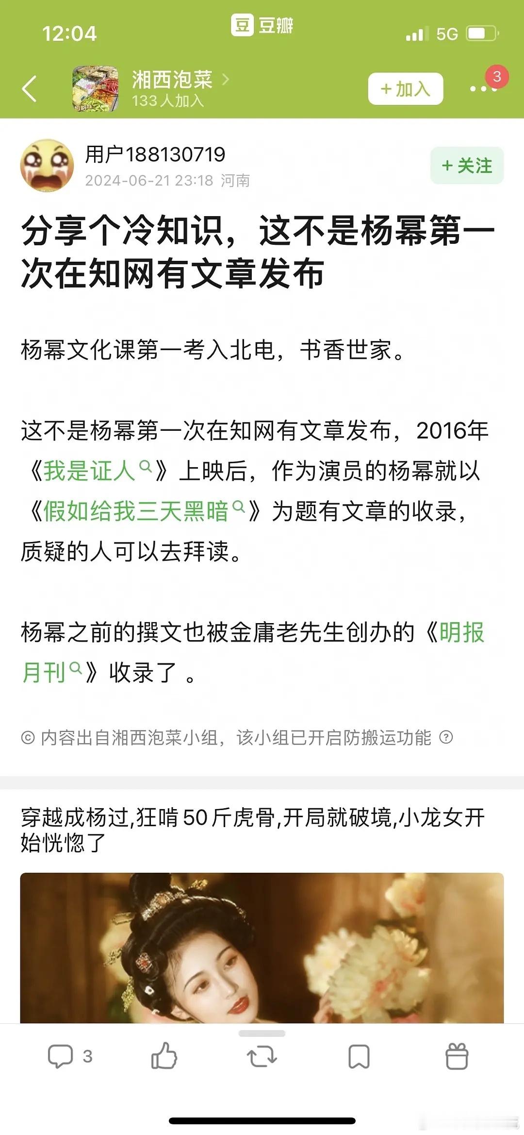 杨幂发表论文，杨幂肚子里有墨水，一直低调有文化，文笔非常好[心]支持演员提升文化