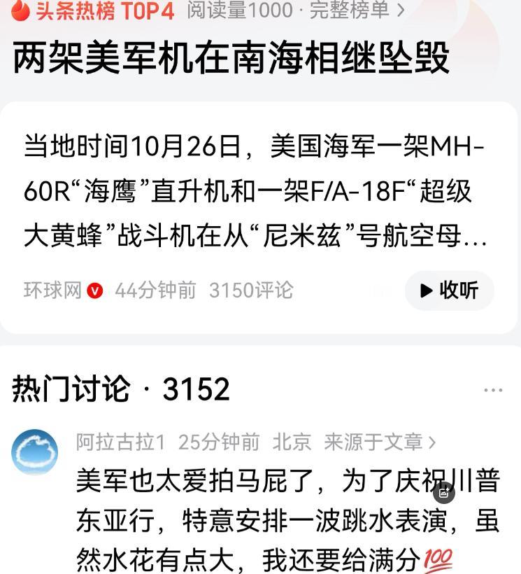 [微风]秦安：美两架战机相继坠入南海，其尼米兹号航母末日行名副其实，为什么会这样