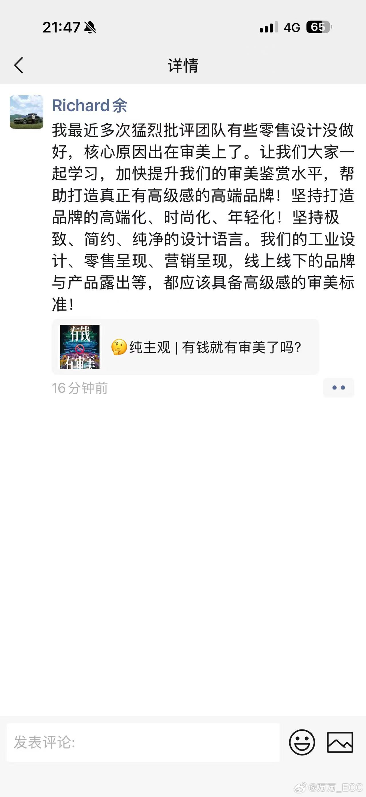 余总怒喷团队审美不行，转发视频让大家一起学习，什么是高级感的审美标准。有点惭愧.