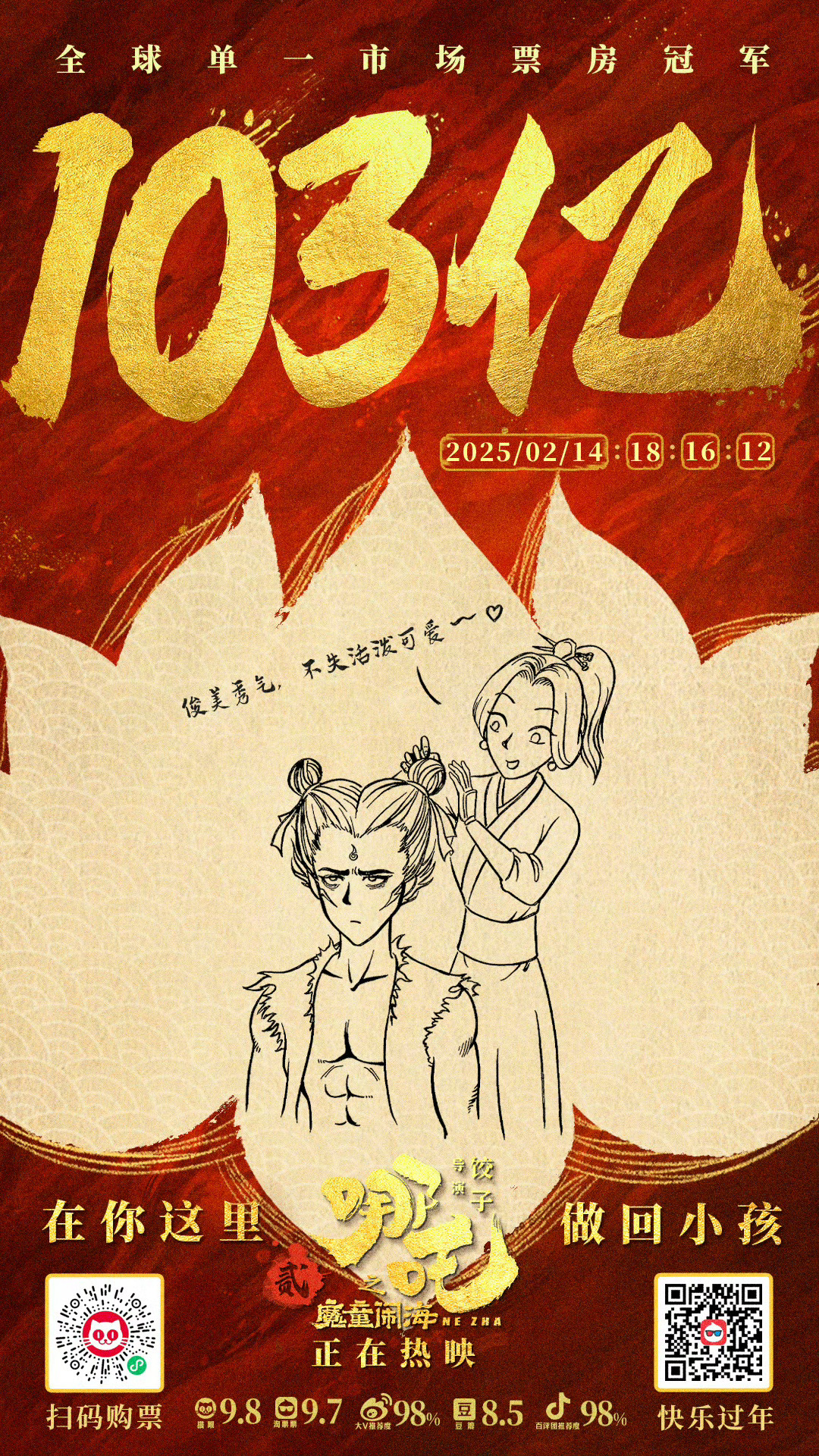 殷夫人给哪吒扎丸子头  哪吒103亿海报是殷夫人给哪吒扎丸子头，“在你身边，便能