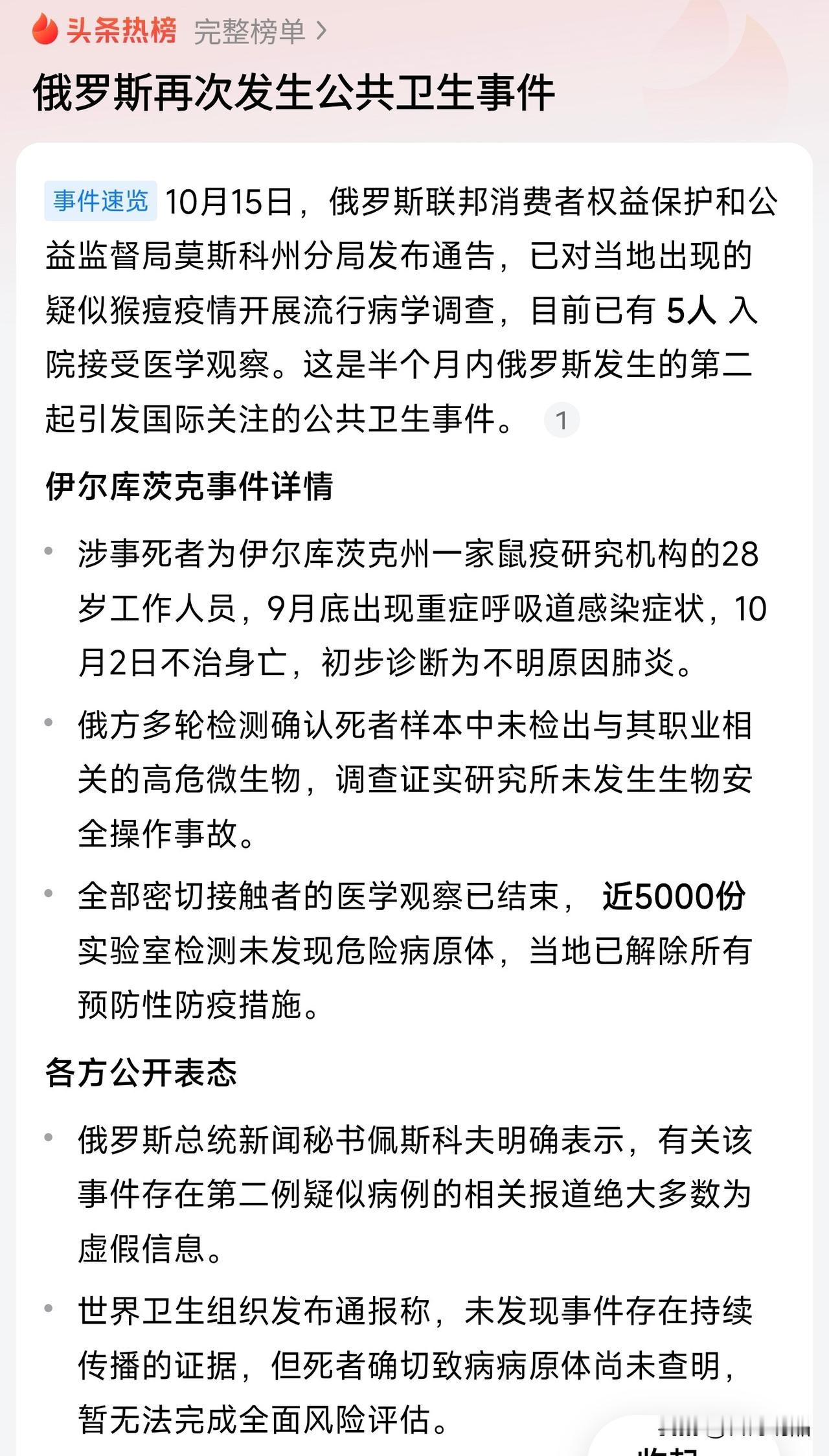 俄罗斯最近这是咋了？怎么又出事了？

鼠疫的风波还没过去，周边邻国还在瑟瑟发抖，