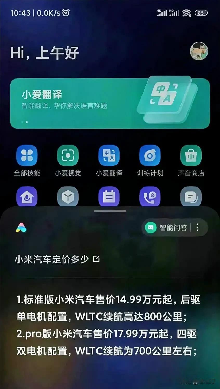 小米造车的消息很久了 ～ 但你知道是什么车及价格嘛 ～ 问问小爱就知道了 ～  