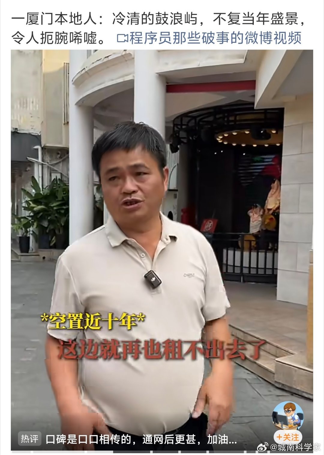 也不是口碑的问题，是类似文旅供应变多了，到处都是景区，到处都是文旅，而且产品都差