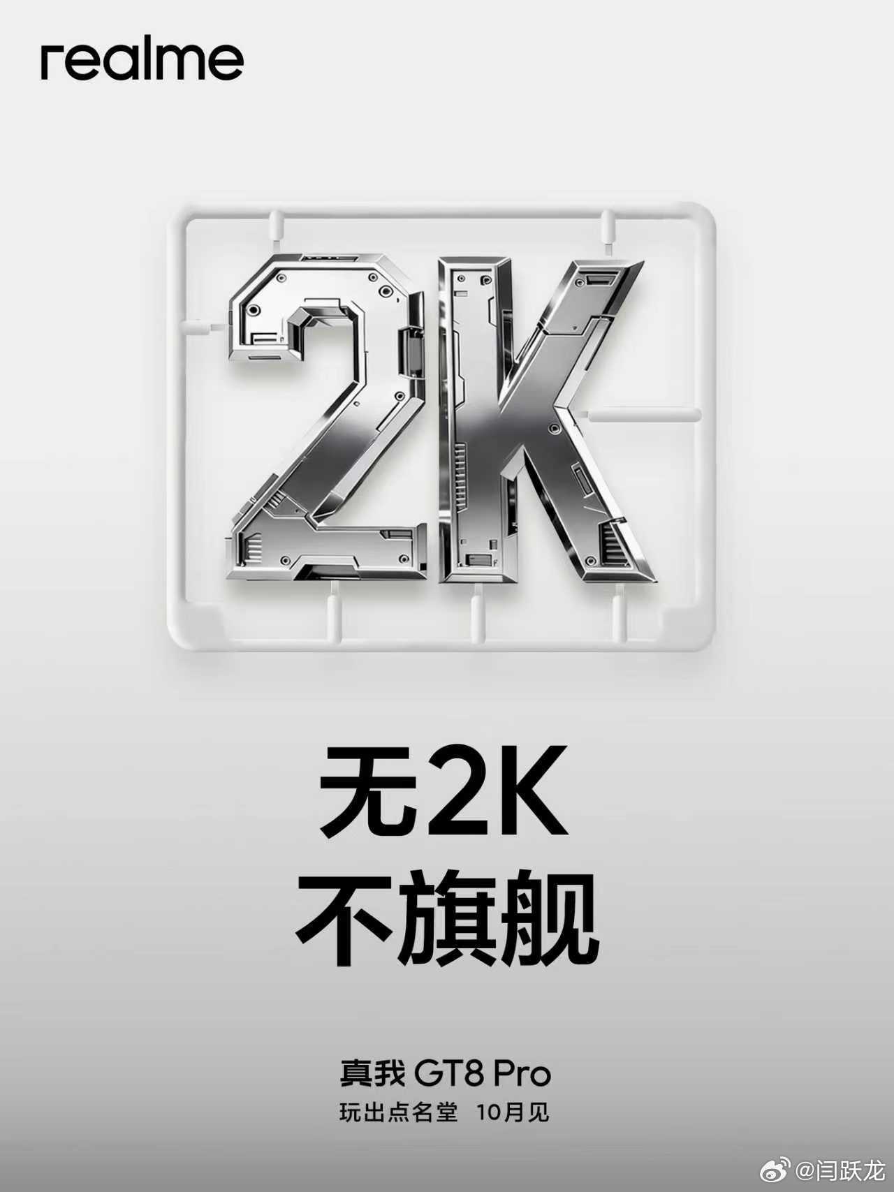 真我GT8Pro，顶级2K直屏，2亿潜望长焦2K直屏+2亿长焦，战斗力拉满！ ​