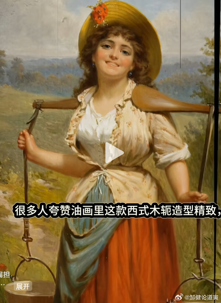 西方这种扁担其实是我们给牛套的那种。