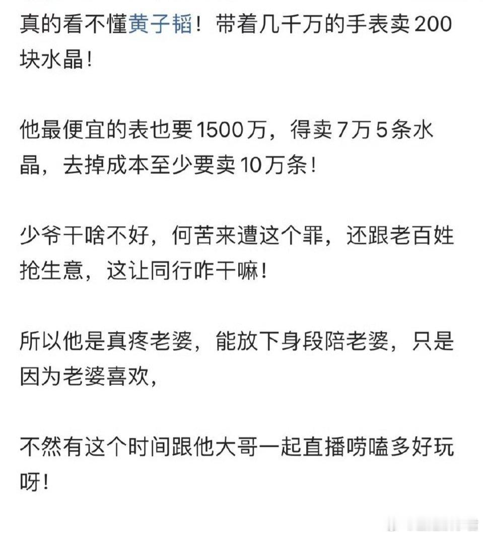 真的看不懂黄子韬！带着几千万的手表卖200块水晶！  