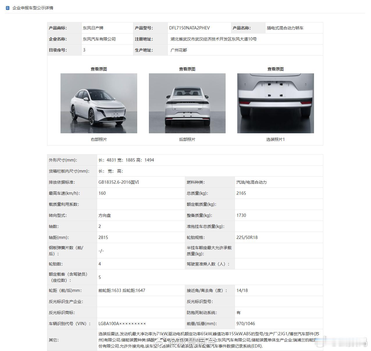 插混版N7来了 啊？日产N7的插混版来了？这可能又是10-15万车市的一颗炸弹啊