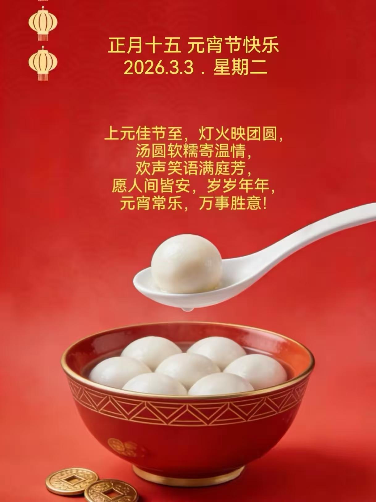 元宵节你会和家人一起摇元宵吗那必须得一家人在一起过元宵节啊！元宵到，花灯照！马年