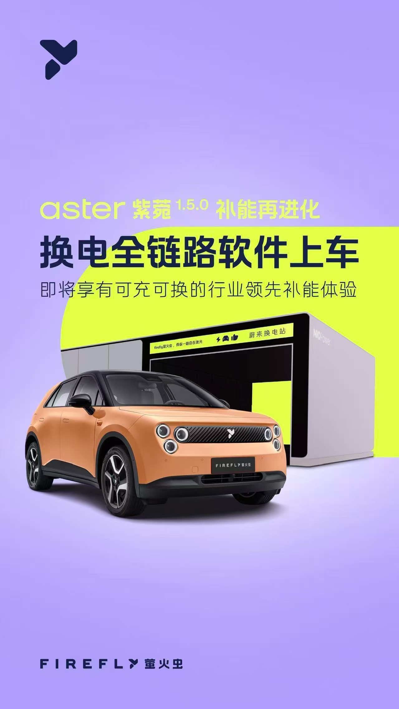 萤火虫1.5.0的OTA增加了换电泊车能力。我就一个要求：这么灵活的车，必须一把